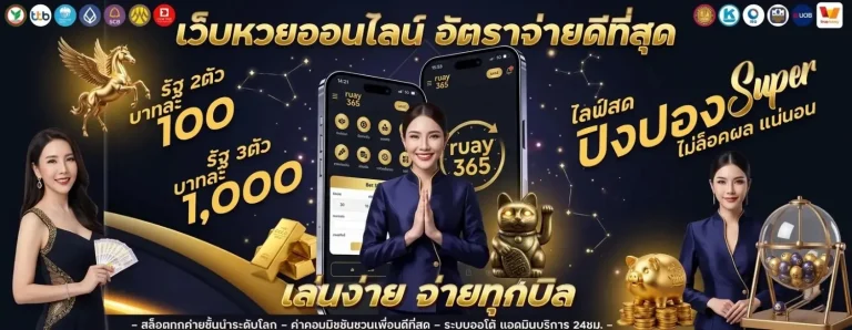 ruay 365