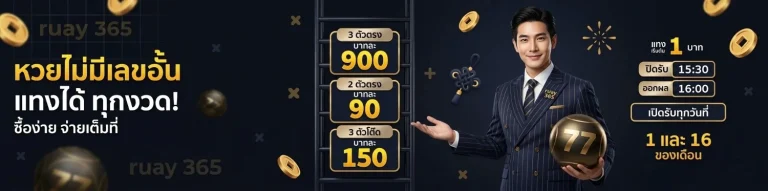 หวย 365