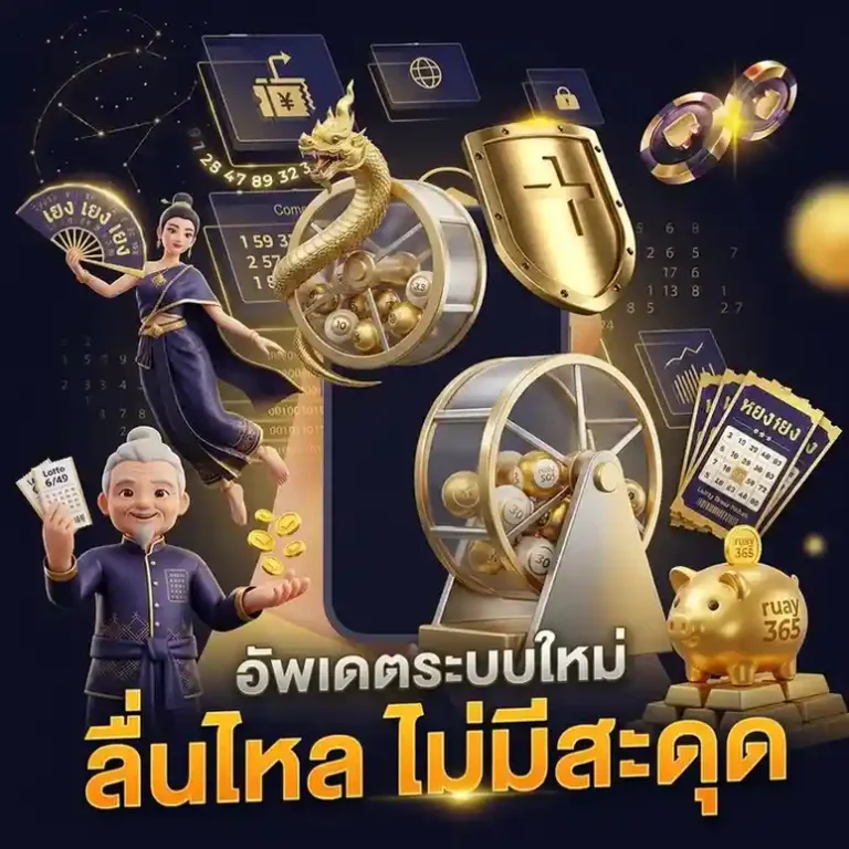 เว็บรวย365