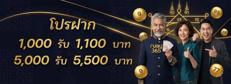 เว็บหวยรวย365